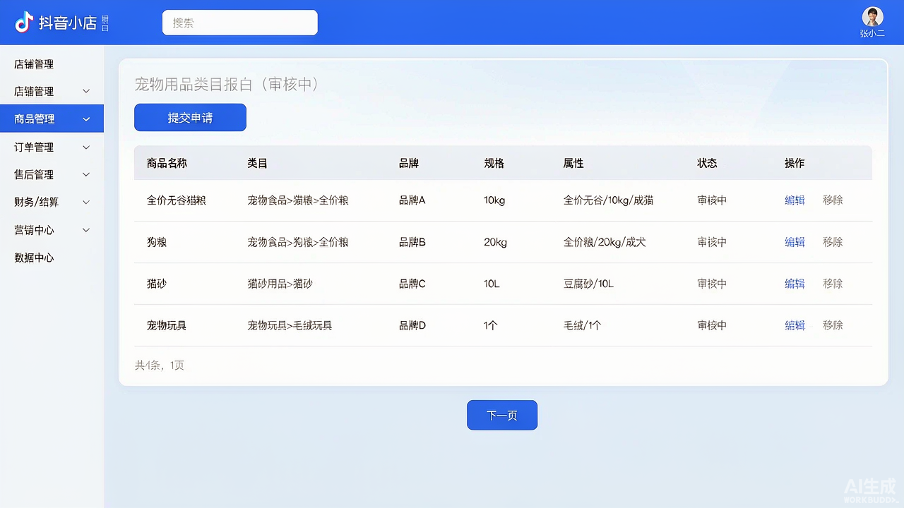 抖音小店宠物用品类目商家后台