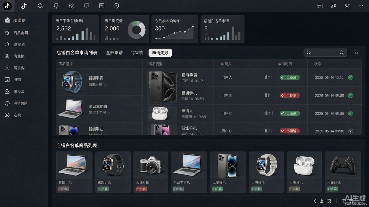 抖音小店数码3C报白